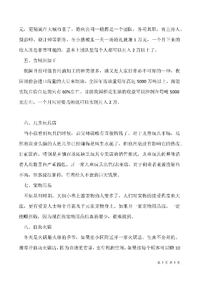 月入2万的10个小生意-月入2万小生意推荐