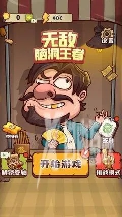 无敌脑洞王者找出所有人-脑洞推理游戏盛宴