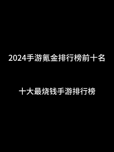 挖金手游排行榜前十
