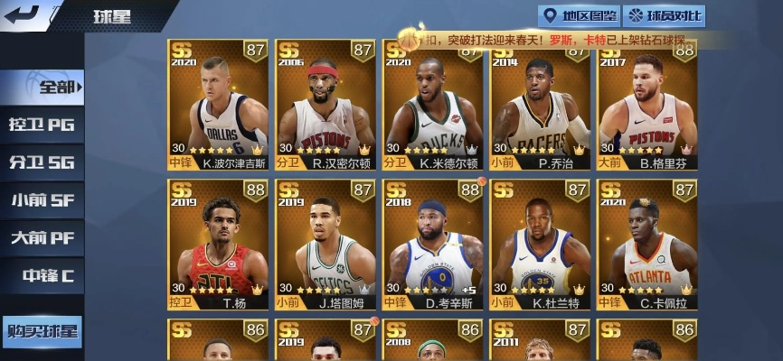 最强nba手游角色排行榜-NBA 2K手游最强角色排行