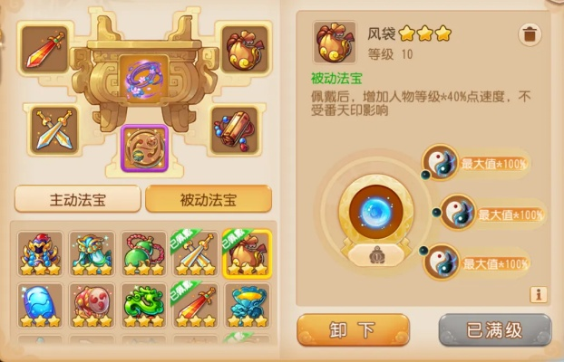 梦幻西游猴王御风符-御风符：梦幻西游制胜法宝