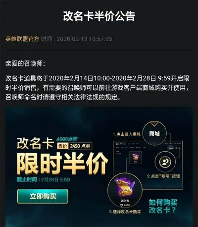 LOL改名卡半价活动最全攻略