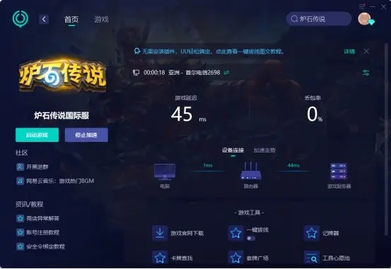 炉石传说遇到全局网络错误怎么办？