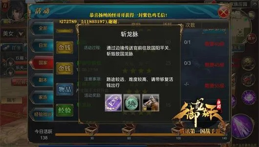 御龙在天装备置换符使用全攻略