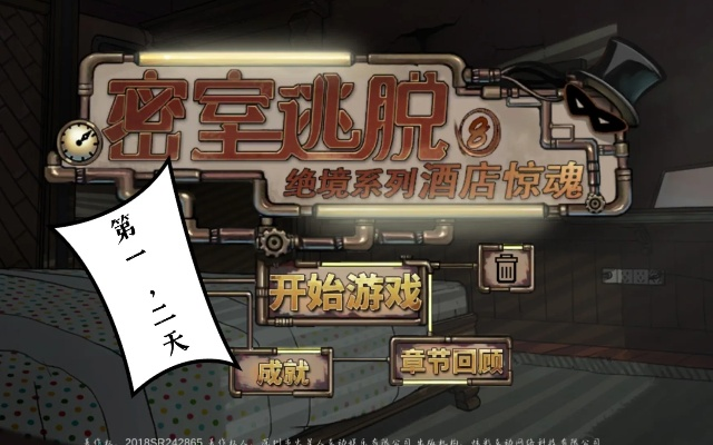 密室逃脱绝境系列8酒店惊魂通关指南,解密关键线索与隐藏彩蛋