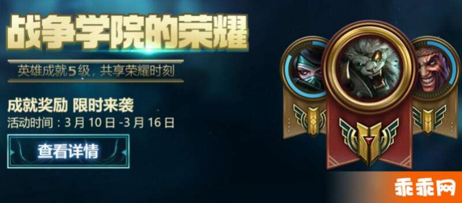战争学院的荣耀活动解析,竞技与荣誉的巅峰对决