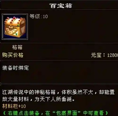 天龙八部3百宝箱百宝囊到底该怎么用？