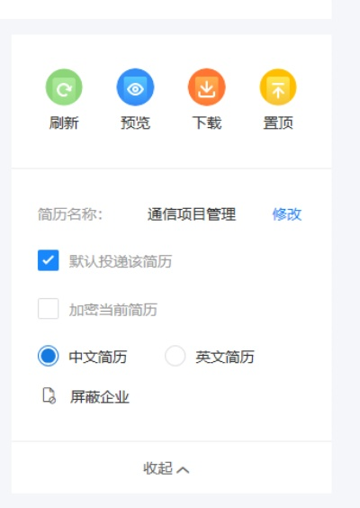 智联招聘简历怎么导出到电脑上？