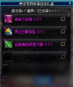 DNF宠物装备随机礼盒到底值不值得开？