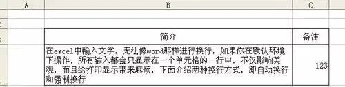 表格里怎么才能换行不搞乱格式？
