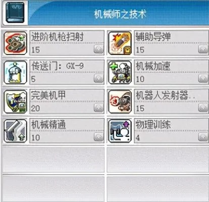 冒险岛机械师技能怎么设置才厉害？