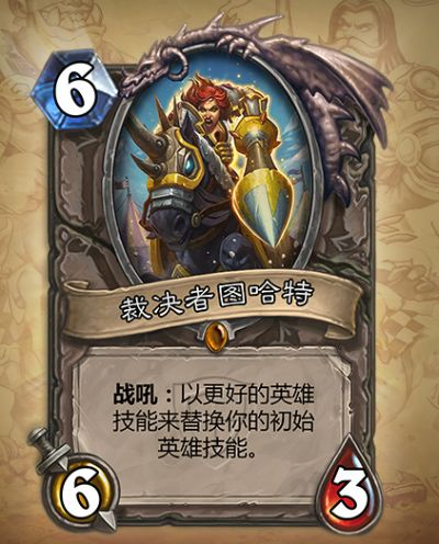 炉石传说图哈特：一张改变游戏规则的卡牌