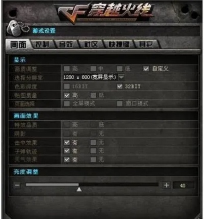 CF防烟雾头盔怎么调才能看清敌人？
