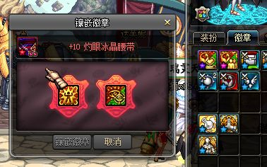 90版本DNF徽章怎么取下来？