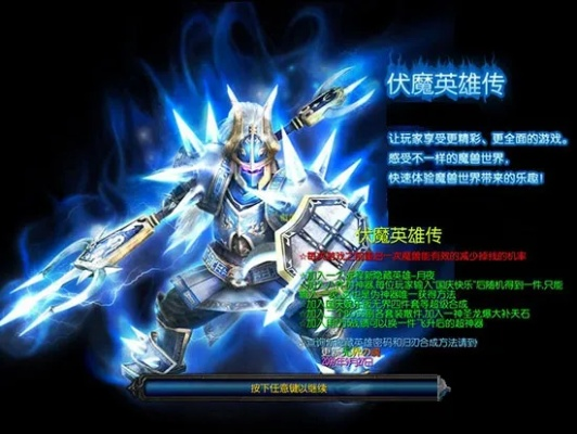 伏魔英雄传伏魔战铠获取全攻略