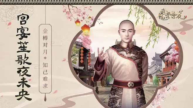 紫禁繁花游戏馨享佳宴怎么玩才能拿高分？