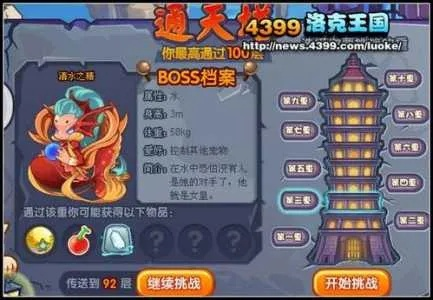 洛克王国通天塔通关攻略,如何快速打通天塔,阵容选择与技巧详解