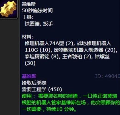 魔兽世界基维斯图纸全攻略：从入门到精通
