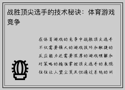 竞技游戏套路全解析,战术排行榜与实战问答