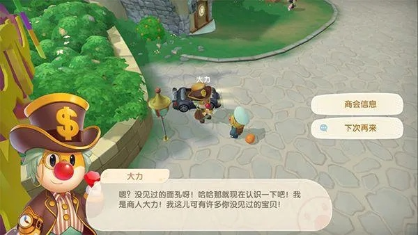 摩尔庄园NPC大力最喜欢什么礼物？