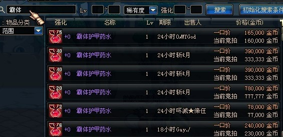 DNF拍卖行搜光环的保姆级教程