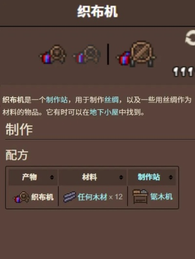 泰拉瑞亚织布机怎么制作？