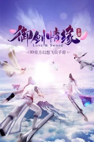 御剑情缘新手必看：从零开始的修仙指南