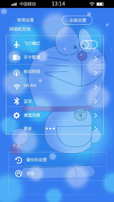 手把手教你玩转手机主题设置