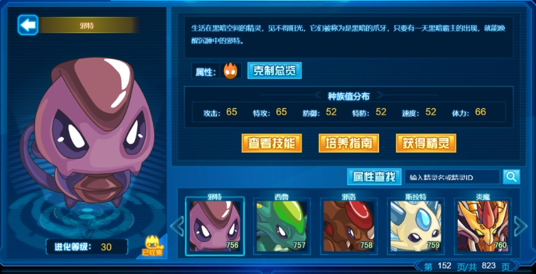 赛尔号初始三只精灵进化全解析