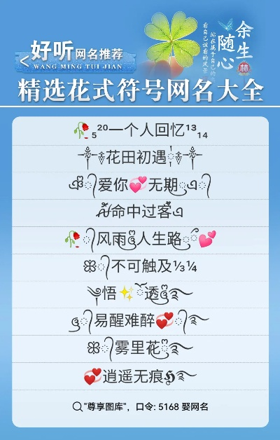 带花符号的游戏昵称排行榜TOP15