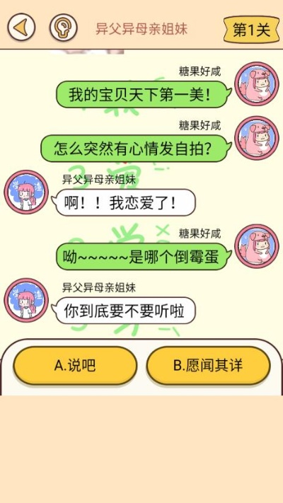 聊天艺术游戏第4关通关技巧,对话策略与实战分析