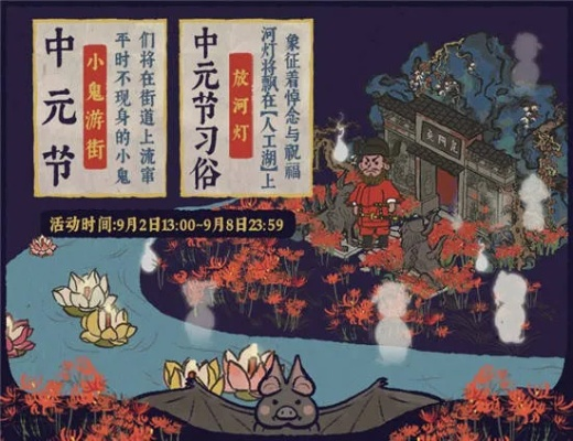 中元节游戏旧规全攻略 新手必看指南