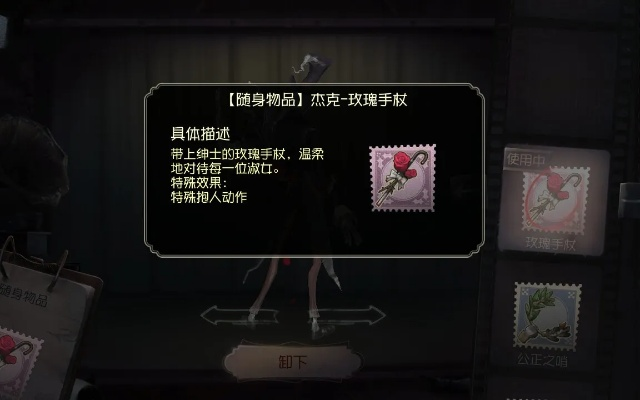 第五人格红玫瑰手杖怎么获得？