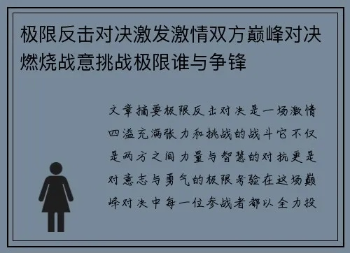 极限反击游戏排行榜,战术与策略的巅峰角逐