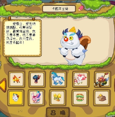 摩尔庄园坐骑到底该怎么选？