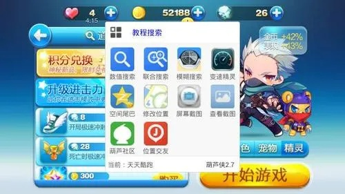 从零开始玩转天天酷跑葫芦侠：新手必看攻略