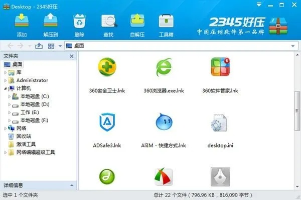 电脑小白必看！零基础安装解压软件全攻略