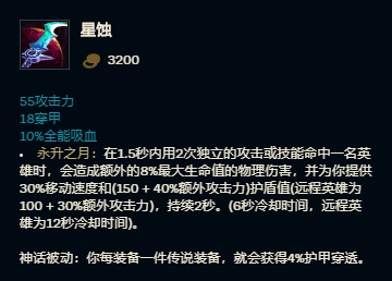 盲僧第一件装备该出星蚀还是渴血战斧？