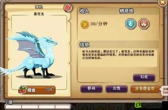 龙之牧场神圣龙到底有哪些秘密？