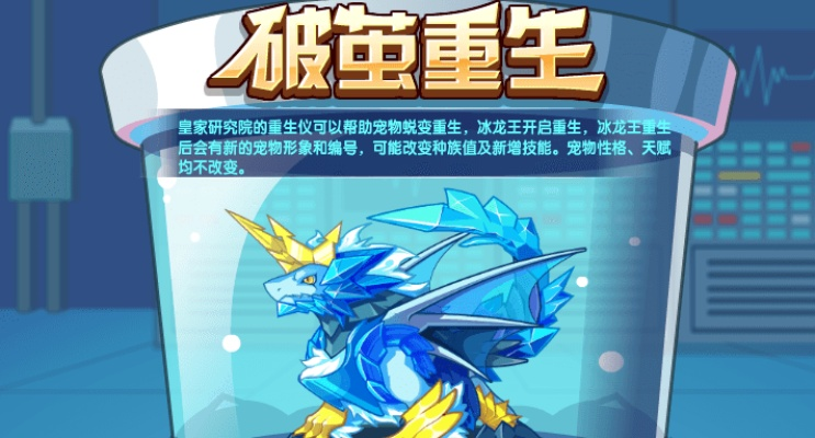 冰龙王重生全流程：如何3天完成破茧进化