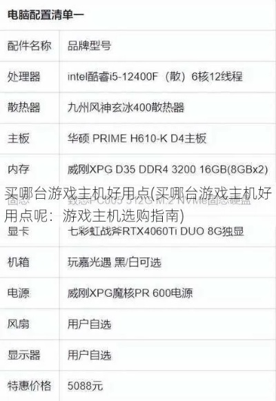 游戏小白该选哪个品牌的游戏机？