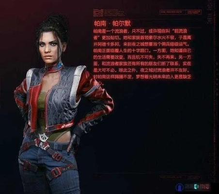赛博朋克2077帕南恋爱攻略详解