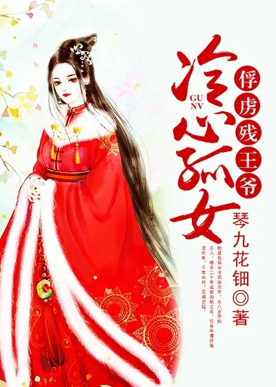 如何在冷情嫡女游戏中快速通关？