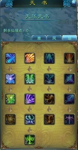 诛仙天华技能和天书怎么加点才厉害？