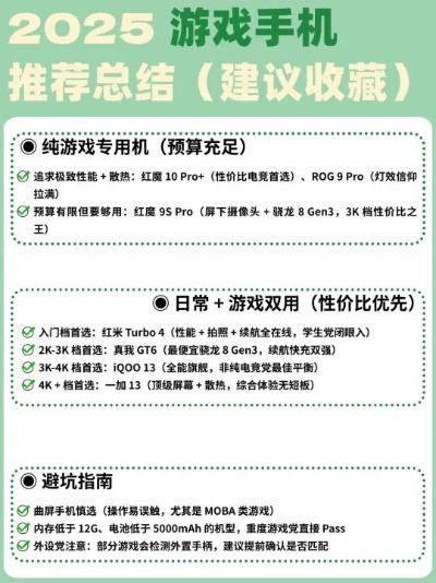 千元预算怎么选？2025年游戏手机避坑指南