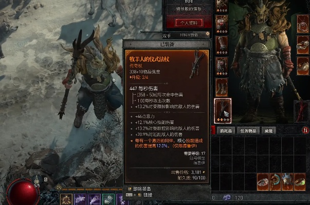 暗黑4德鲁伊武器解析,如何选择最强装备,德鲁伊流派与武器搭配指南