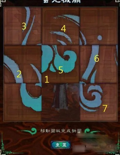 仙剑五九黎祠拼图怎么过？
