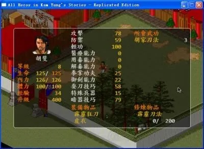 金庸群侠传2普通攻击怎么快速升级？