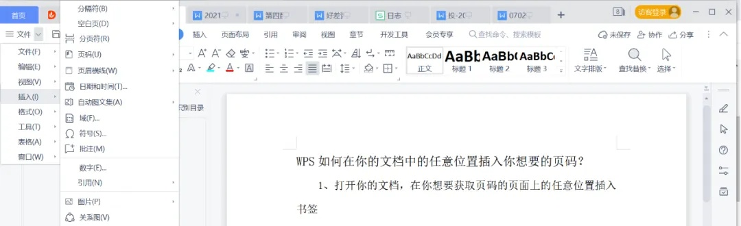 WPS文档如何快速加页？3秒插入技巧全流程