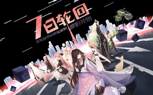 永远的7日之都全流程攻略,七日轮回的核心玩法解析